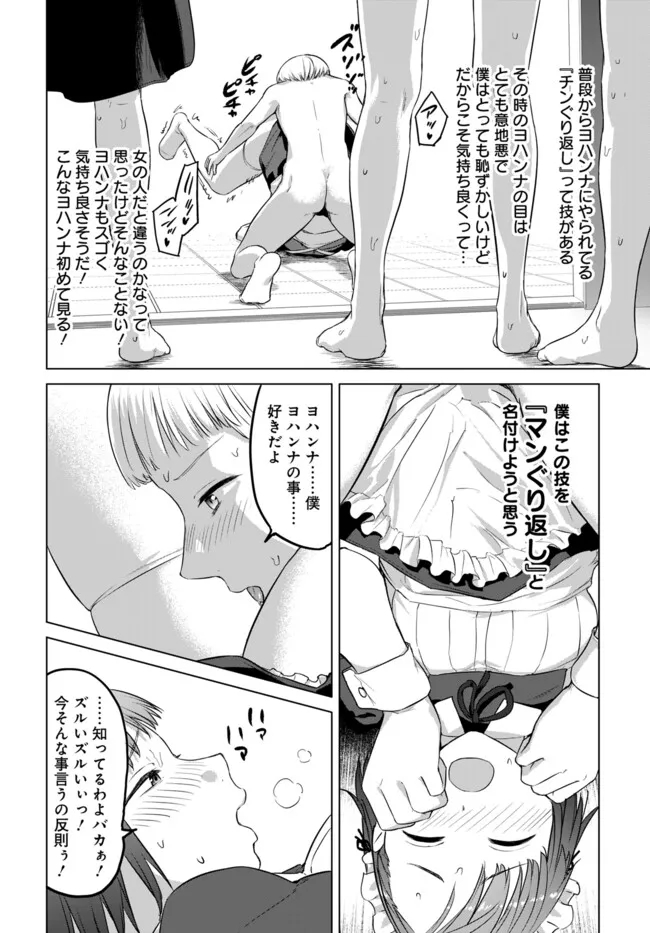 ヴァルハラ・オティンティン館 Chap 40 - Next Chap 41