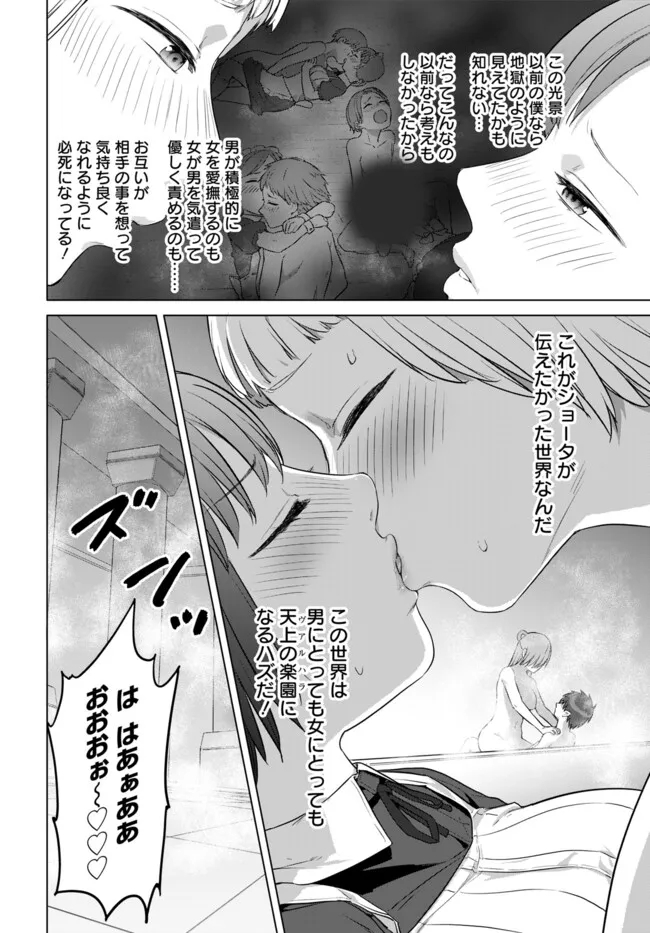 ヴァルハラ・オティンティン館 Chap 40 - Next Chap 41