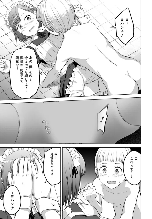 ヴァルハラ・オティンティン館 Chap 40 - Next Chap 41