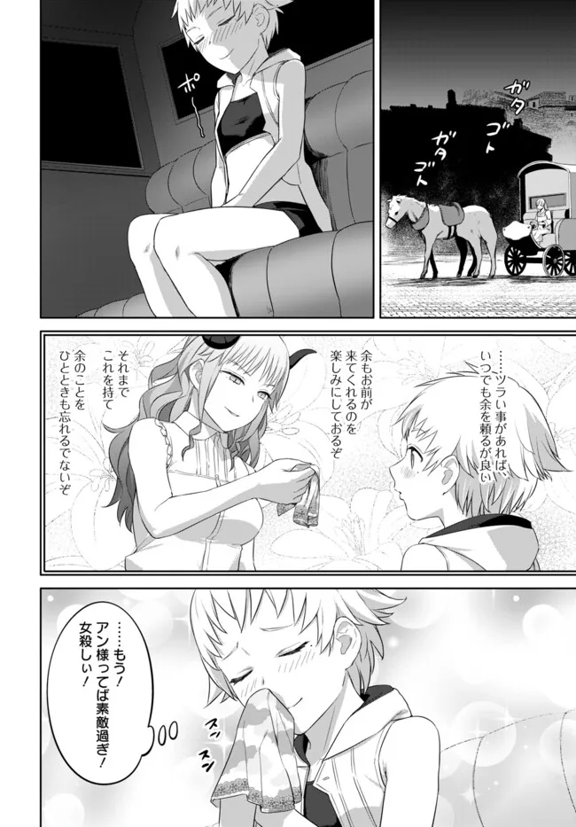 ヴァルハラ・オティンティン館 Chap 43.2 - Next Chap 44.2