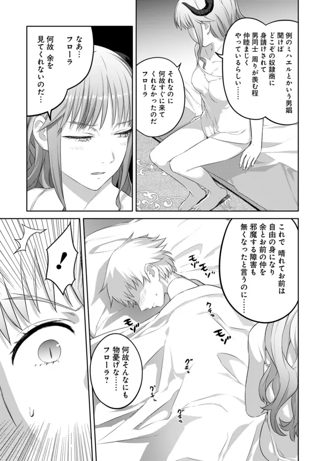 ヴァルハラ・オティンティン館 Chap 43.2 - Next Chap 44.2