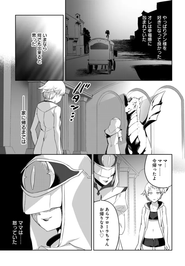 ヴァルハラ・オティンティン館 Chap 43.2 - Next Chap 44.2
