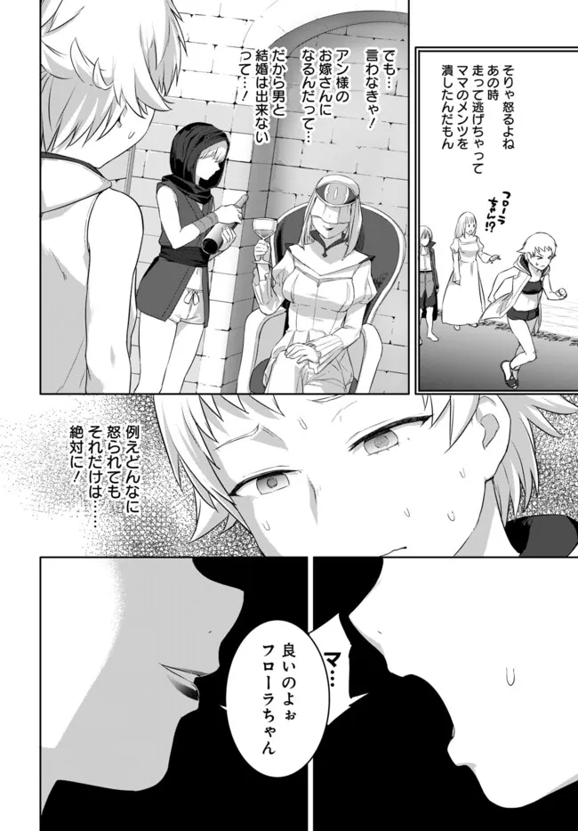 ヴァルハラ・オティンティン館 Chap 43.2 - Next Chap 44.2