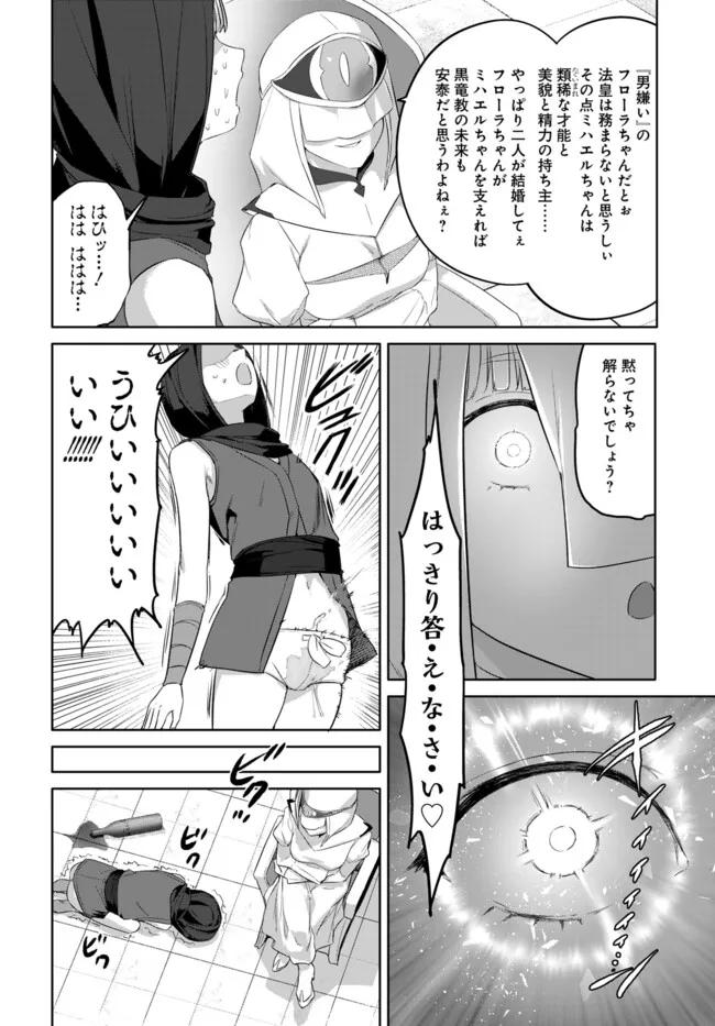 ヴァルハラ・オティンティン館 Chap 43.2 - Next Chap 44.2