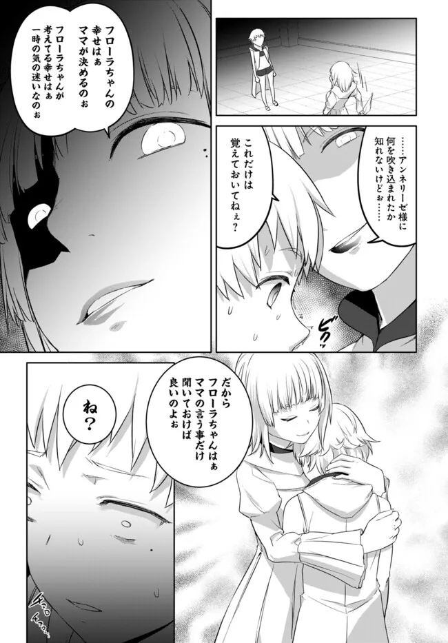 ヴァルハラ・オティンティン館 Chap 43.2 - Next Chap 44.2