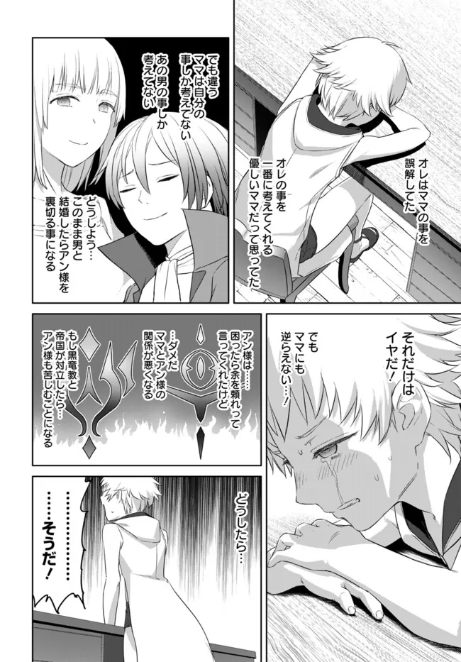 ヴァルハラ・オティンティン館 Chap 43.2 - Next Chap 44.2