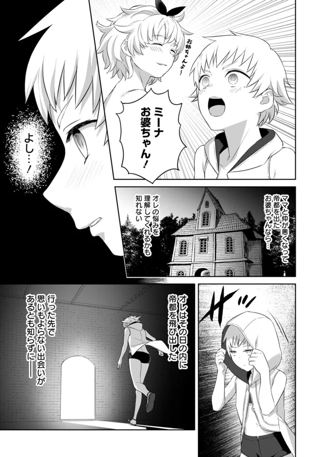 ヴァルハラ・オティンティン館 Chap 43.2 - Next Chap 44.2