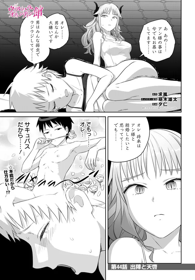 ヴァルハラ・オティンティン館 Chap 44.1 - Next Chap 45.1