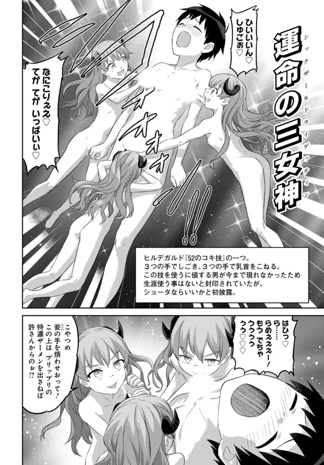ヴァルハラ・オティンティン館 Chap 44.1 - Next Chap 45.1