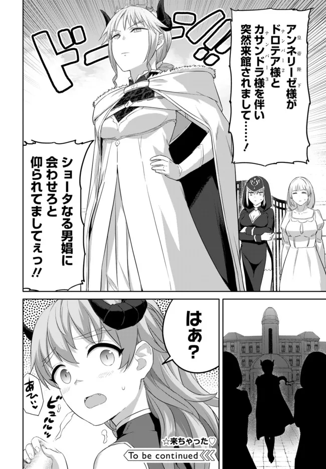ヴァルハラ・オティンティン館 Chap 44.1 - Next Chap 45.1