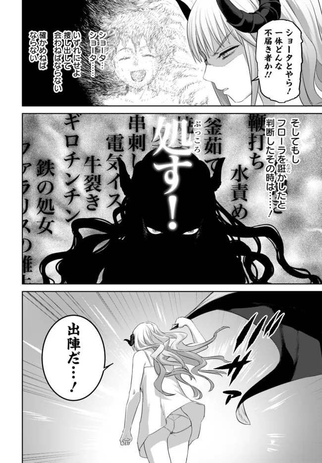 ヴァルハラ・オティンティン館 Chap 44.1 - Next Chap 45.1