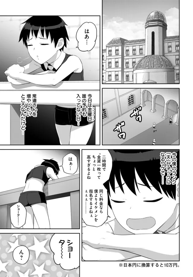 ヴァルハラ・オティンティン館 Chap 44.1 - Next Chap 45.1