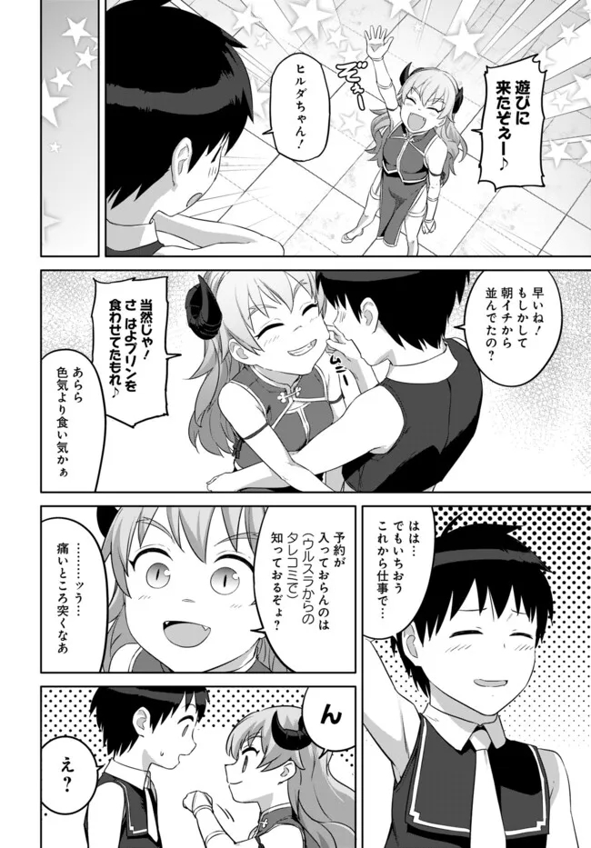 ヴァルハラ・オティンティン館 Chap 44.1 - Next Chap 45.1