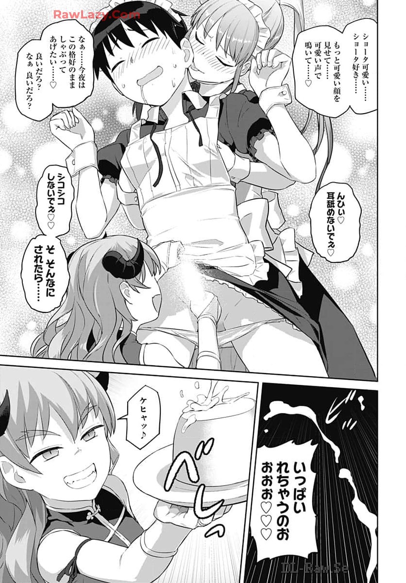 ヴァルハラ・オティンティン館 Chap 45 - Next Chap 46