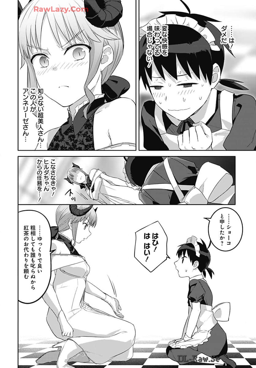 ヴァルハラ・オティンティン館 Chap 45 - Next Chap 46