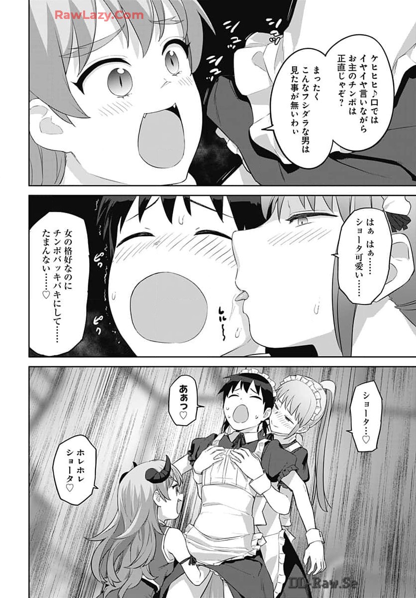 ヴァルハラ・オティンティン館 Chap 45 - Next Chap 46