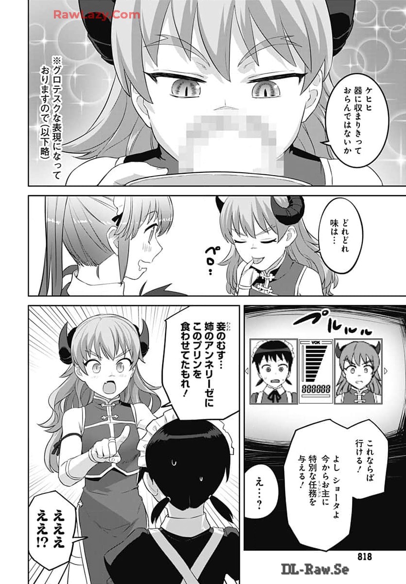 ヴァルハラ・オティンティン館 Chap 45 - Next Chap 46