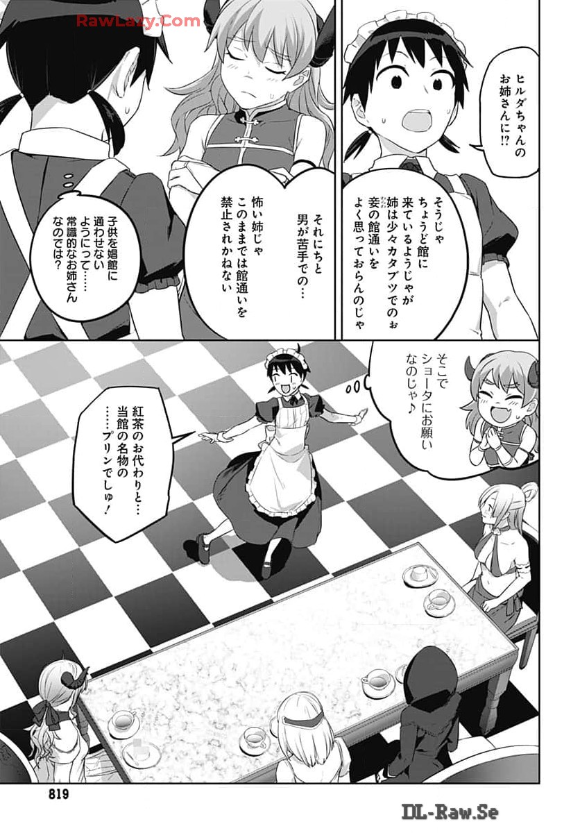 ヴァルハラ・オティンティン館 Chap 45 - Next Chap 46