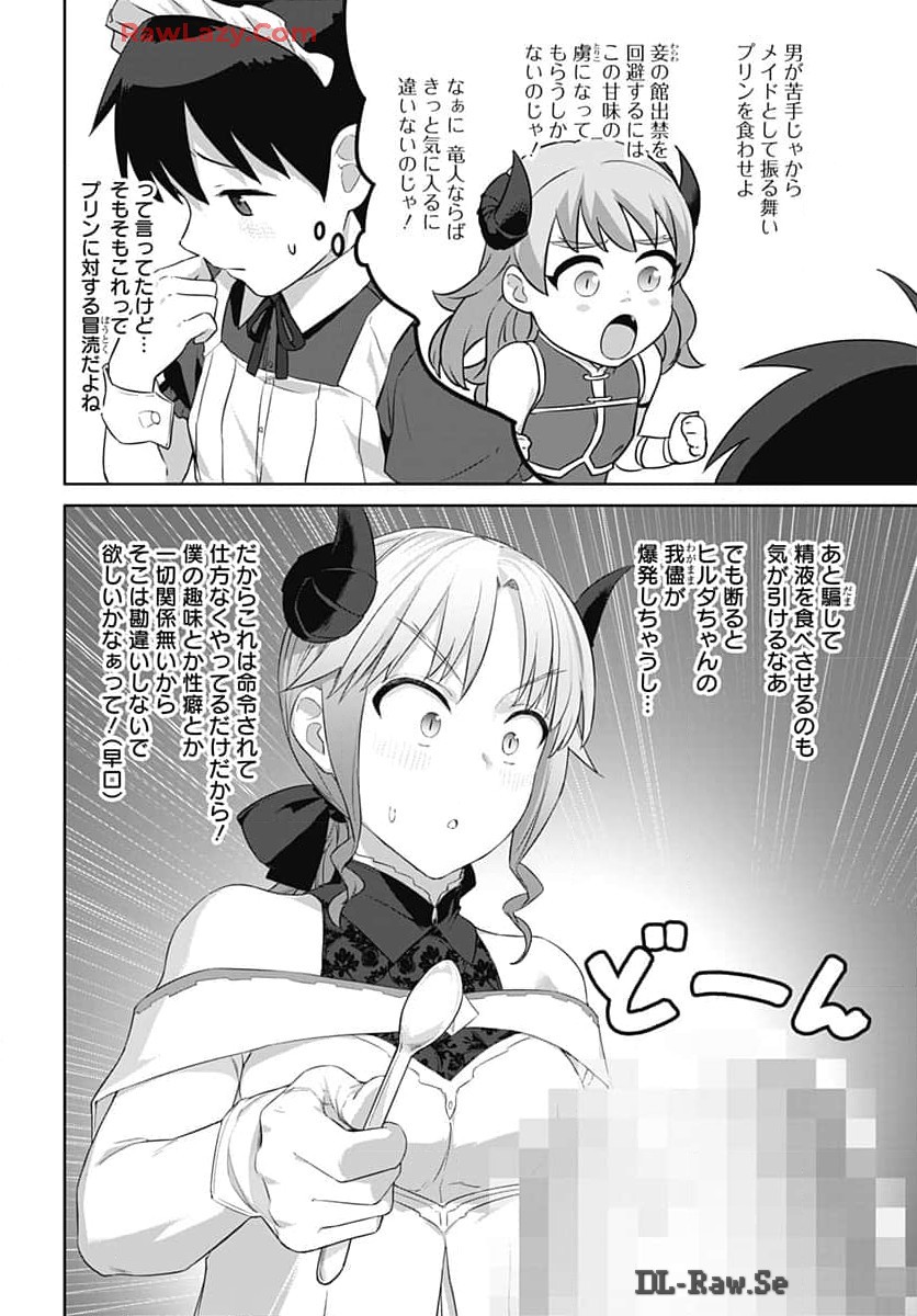 ヴァルハラ・オティンティン館 Chap 45 - Next Chap 46
