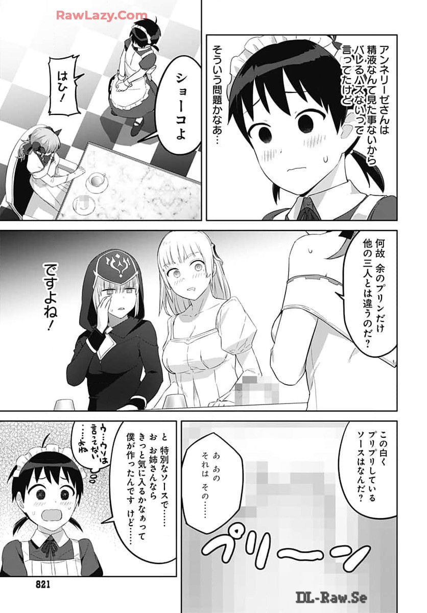 ヴァルハラ・オティンティン館 Chap 45 - Next Chap 46