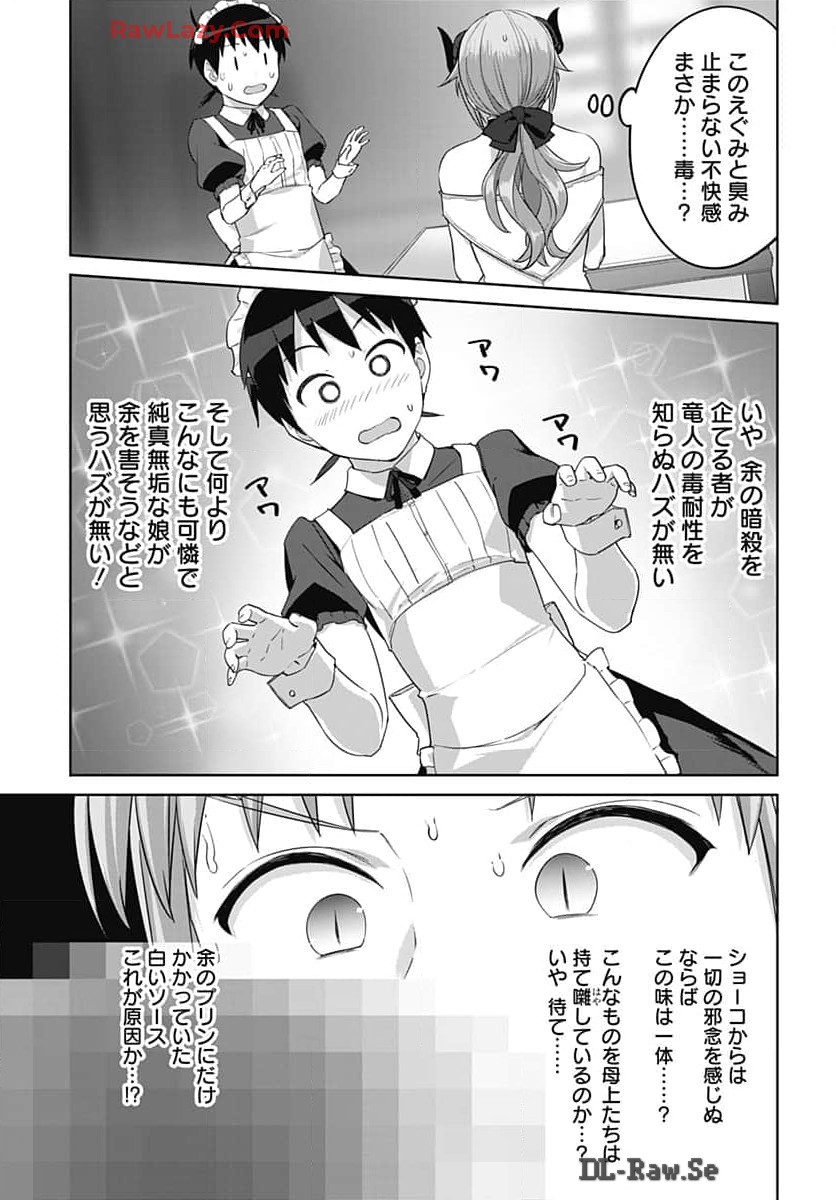 ヴァルハラ・オティンティン館 Chap 45 - Next Chap 46