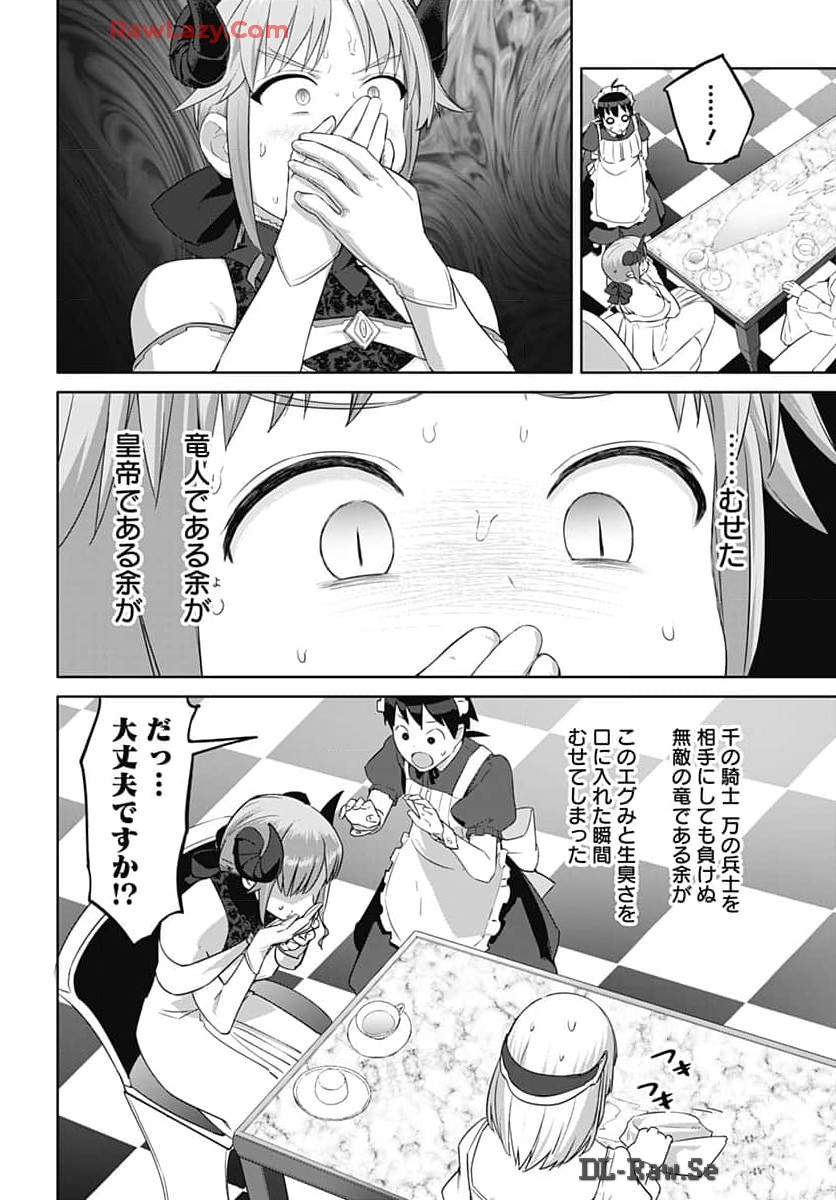 ヴァルハラ・オティンティン館 Chap 45 - Next Chap 46