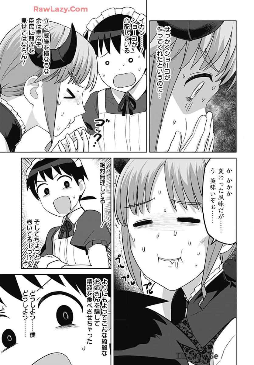 ヴァルハラ・オティンティン館 Chap 45 - Next Chap 46