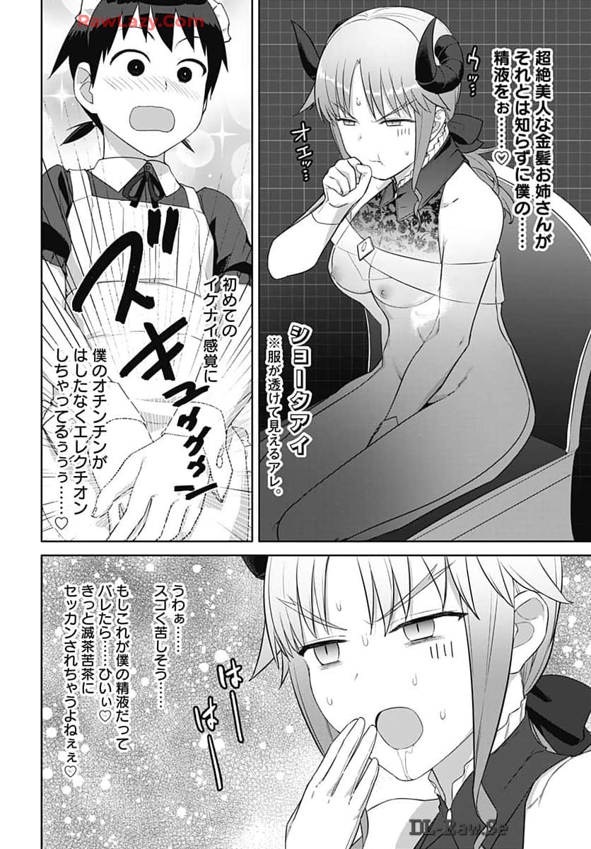 ヴァルハラ・オティンティン館 Chap 45 - Next Chap 46