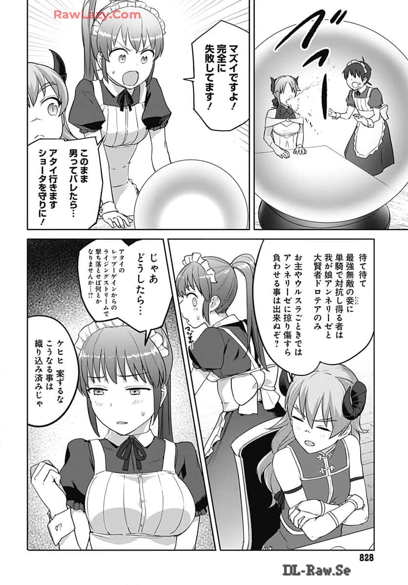 ヴァルハラ・オティンティン館 Chap 45 - Next Chap 46