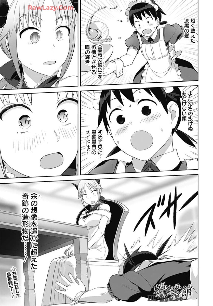 ヴァルハラ・オティンティン館 Chap 45 - Next Chap 46
