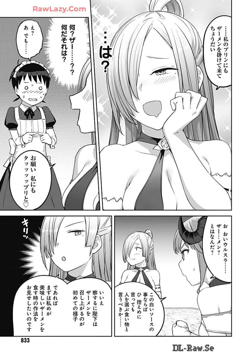 ヴァルハラ・オティンティン館 Chap 45 - Next Chap 46