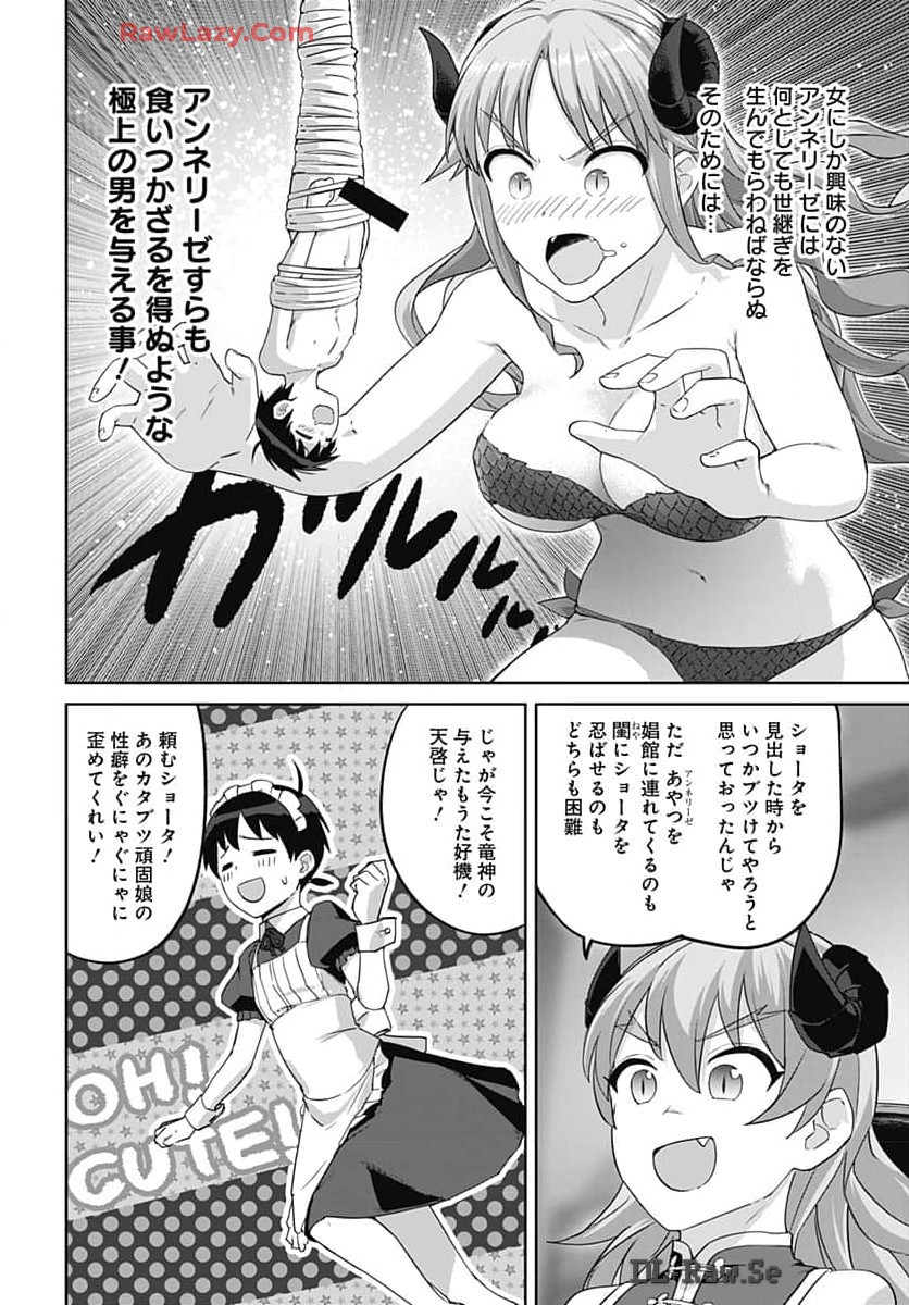 ヴァルハラ・オティンティン館 Chap 45 - Next Chap 46