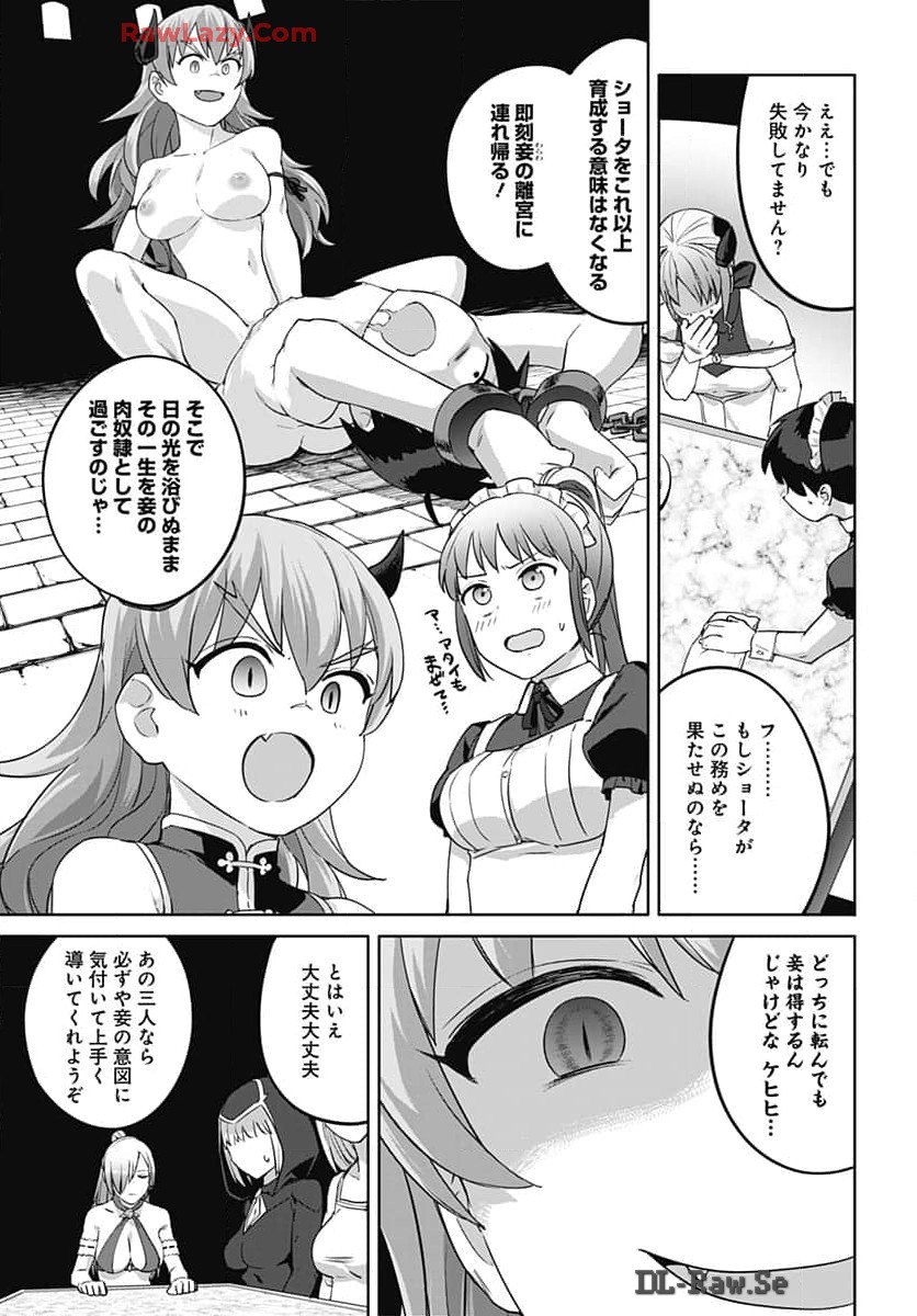 ヴァルハラ・オティンティン館 Chap 45 - Next Chap 46
