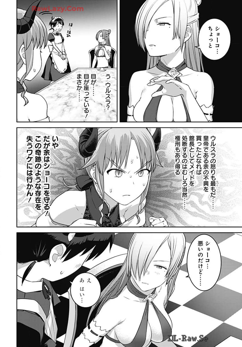 ヴァルハラ・オティンティン館 Chap 45 - Next Chap 46
