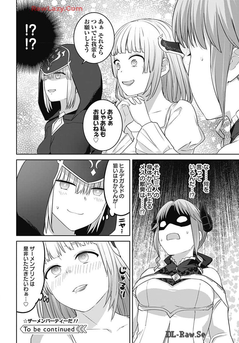 ヴァルハラ・オティンティン館 Chap 45 - Next Chap 46
