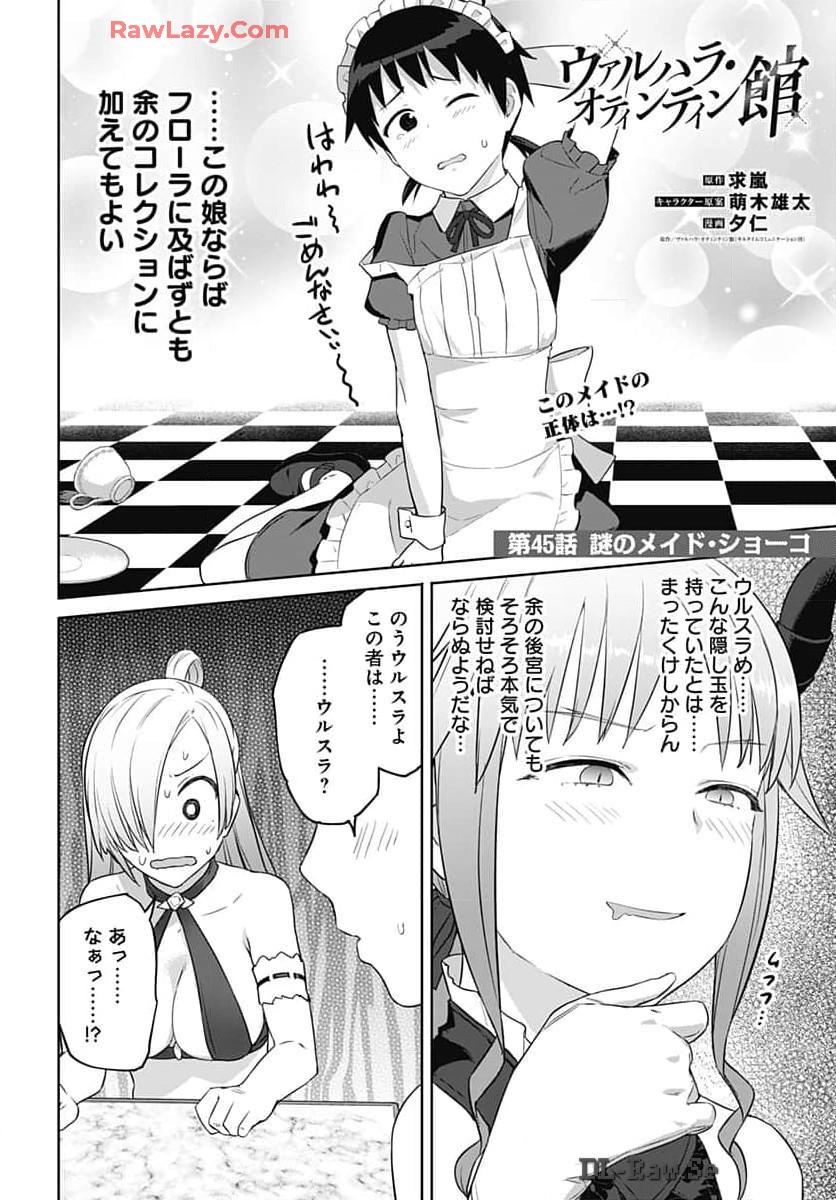 ヴァルハラ・オティンティン館 Chap 45 - Next Chap 46