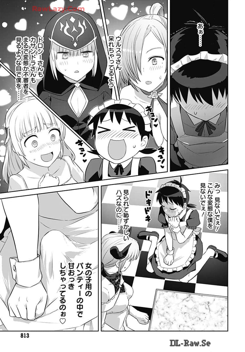 ヴァルハラ・オティンティン館 Chap 45 - Next Chap 46