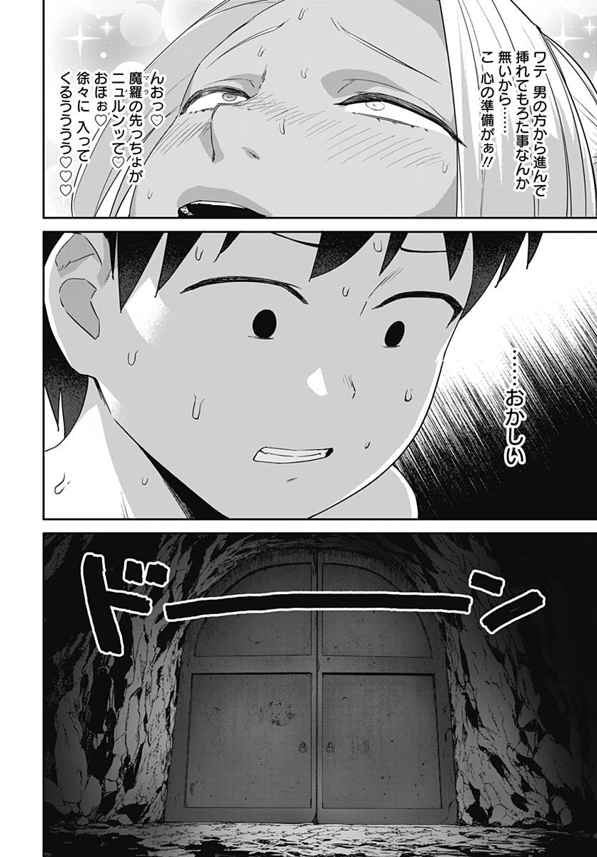 ヴァルハラ・オティンティン館 Chap 59 - Next Chap 60