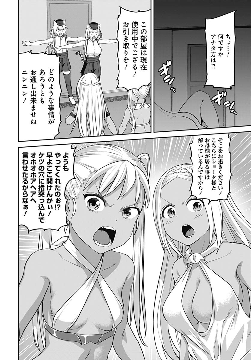 ヴァルハラ・オティンティン館 Chap 59 - Next Chap 60