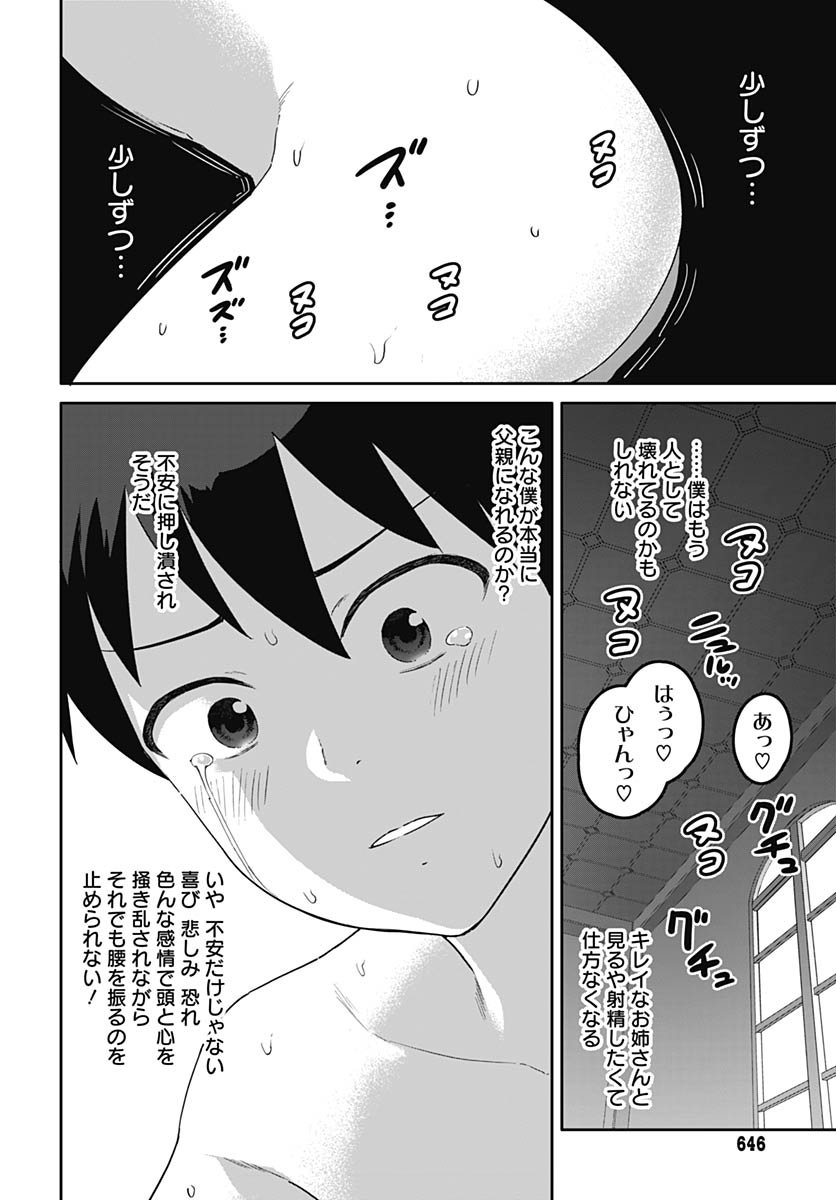 ヴァルハラ・オティンティン館 Chap 59 - Next Chap 60