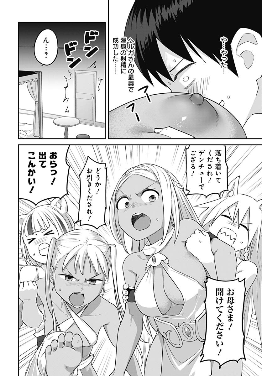 ヴァルハラ・オティンティン館 Chap 59 - Next Chap 60