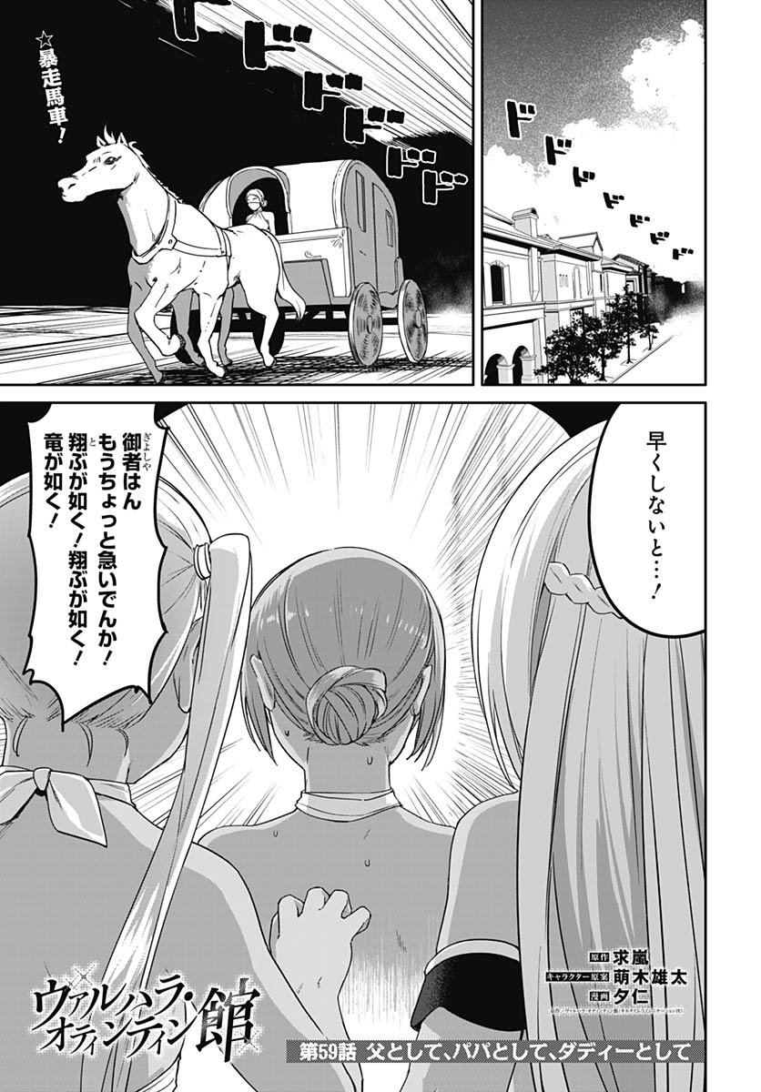 ヴァルハラ・オティンティン館 Chap 59 - Next Chap 60