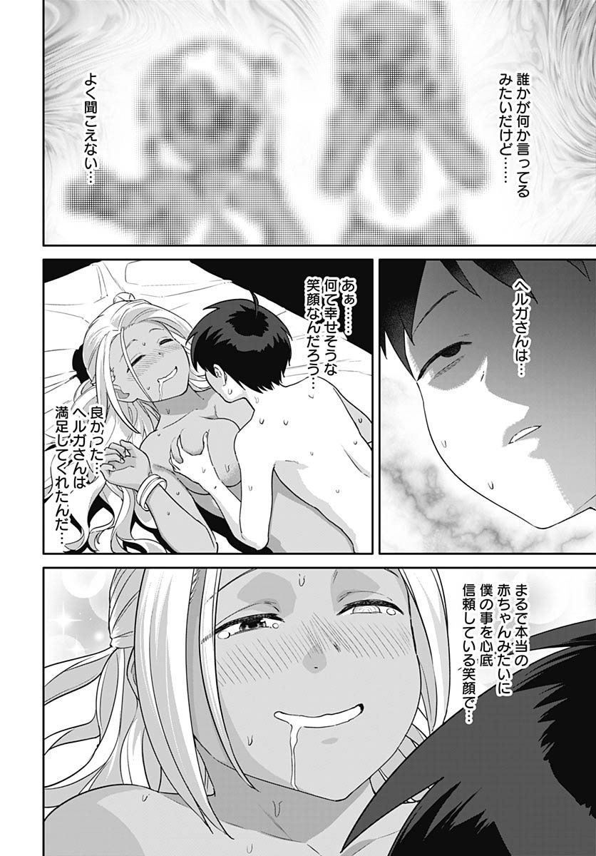 ヴァルハラ・オティンティン館 Chap 59 - Next Chap 60