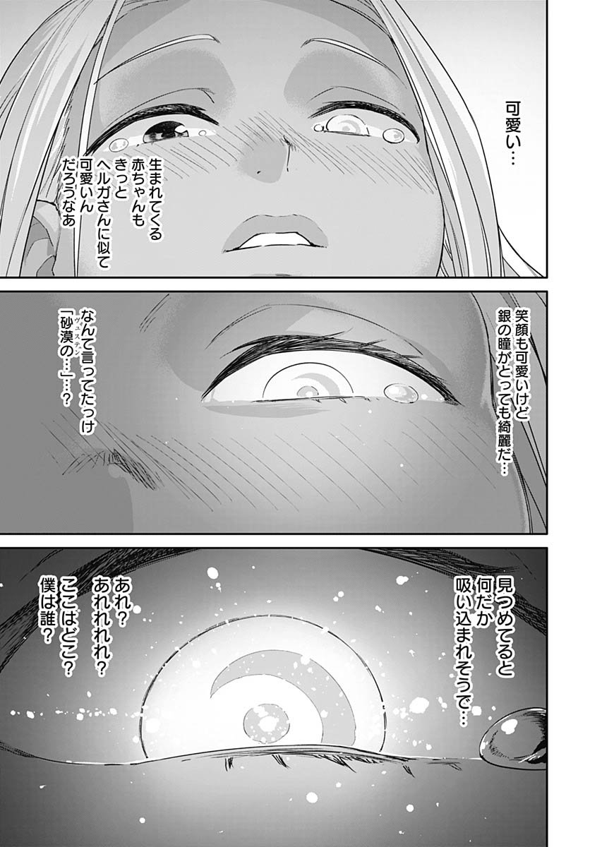 ヴァルハラ・オティンティン館 Chap 59 - Next Chap 60