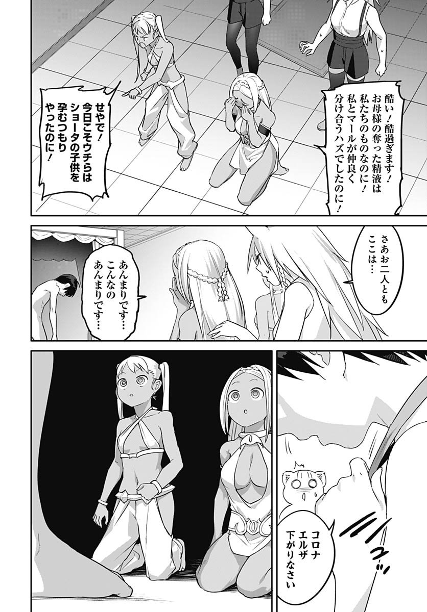 ヴァルハラ・オティンティン館 Chap 59 - Next Chap 60