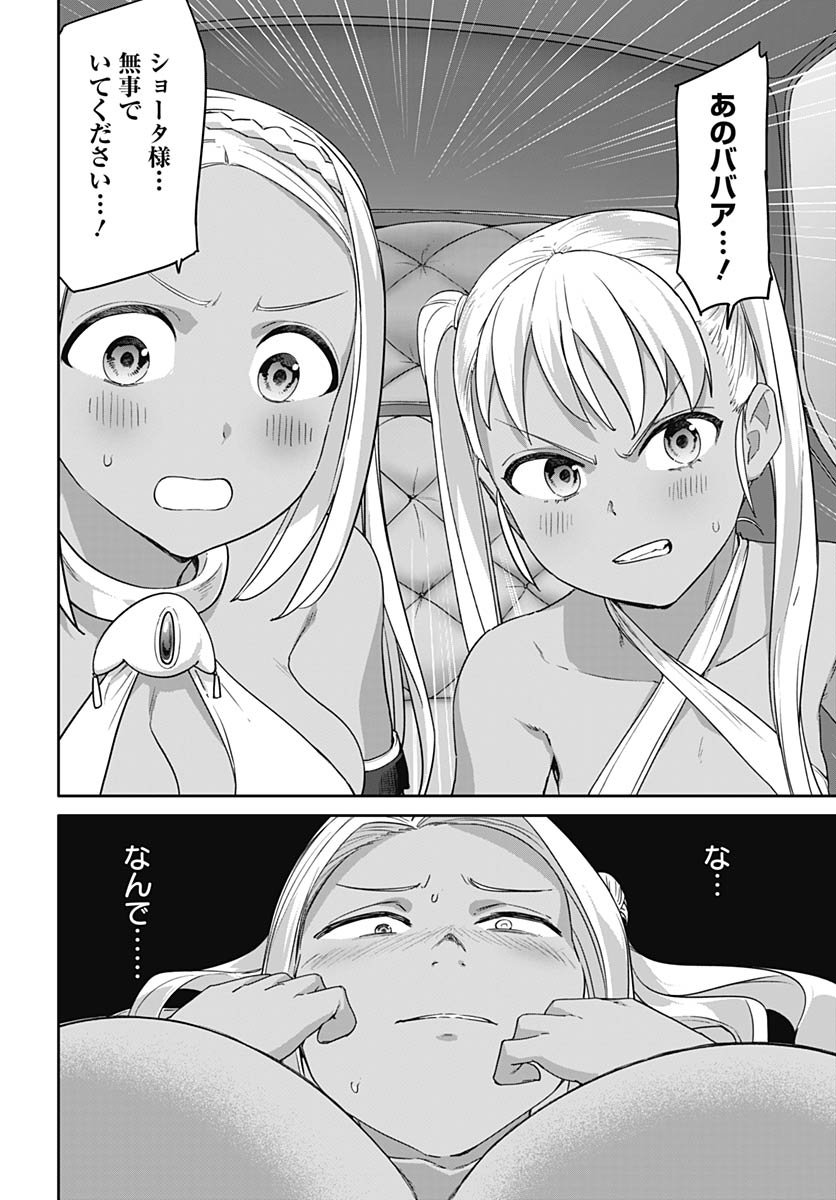 ヴァルハラ・オティンティン館 Chap 59 - Next Chap 60