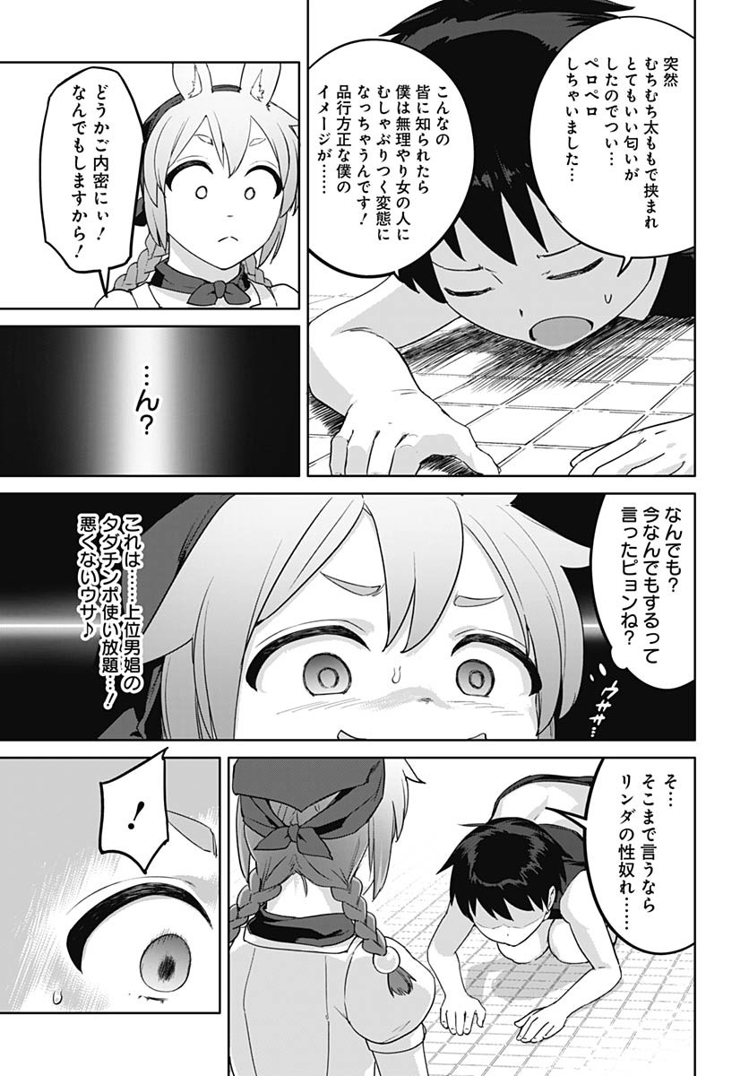 ヴァルハラ・オティンティン館 Chap 50 - Next Chap 51
