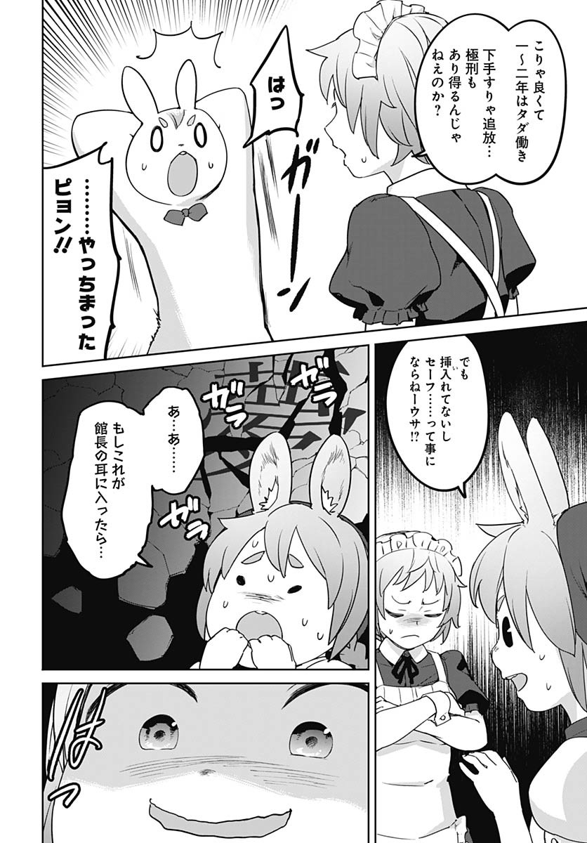 ヴァルハラ・オティンティン館 Chap 50 - Next Chap 51
