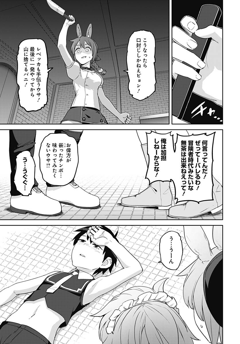 ヴァルハラ・オティンティン館 Chap 50 - Next Chap 51