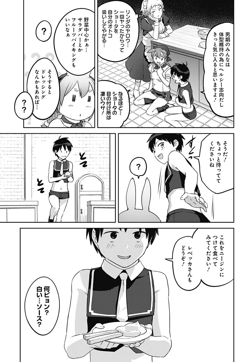 ヴァルハラ・オティンティン館 Chap 50 - Next Chap 51